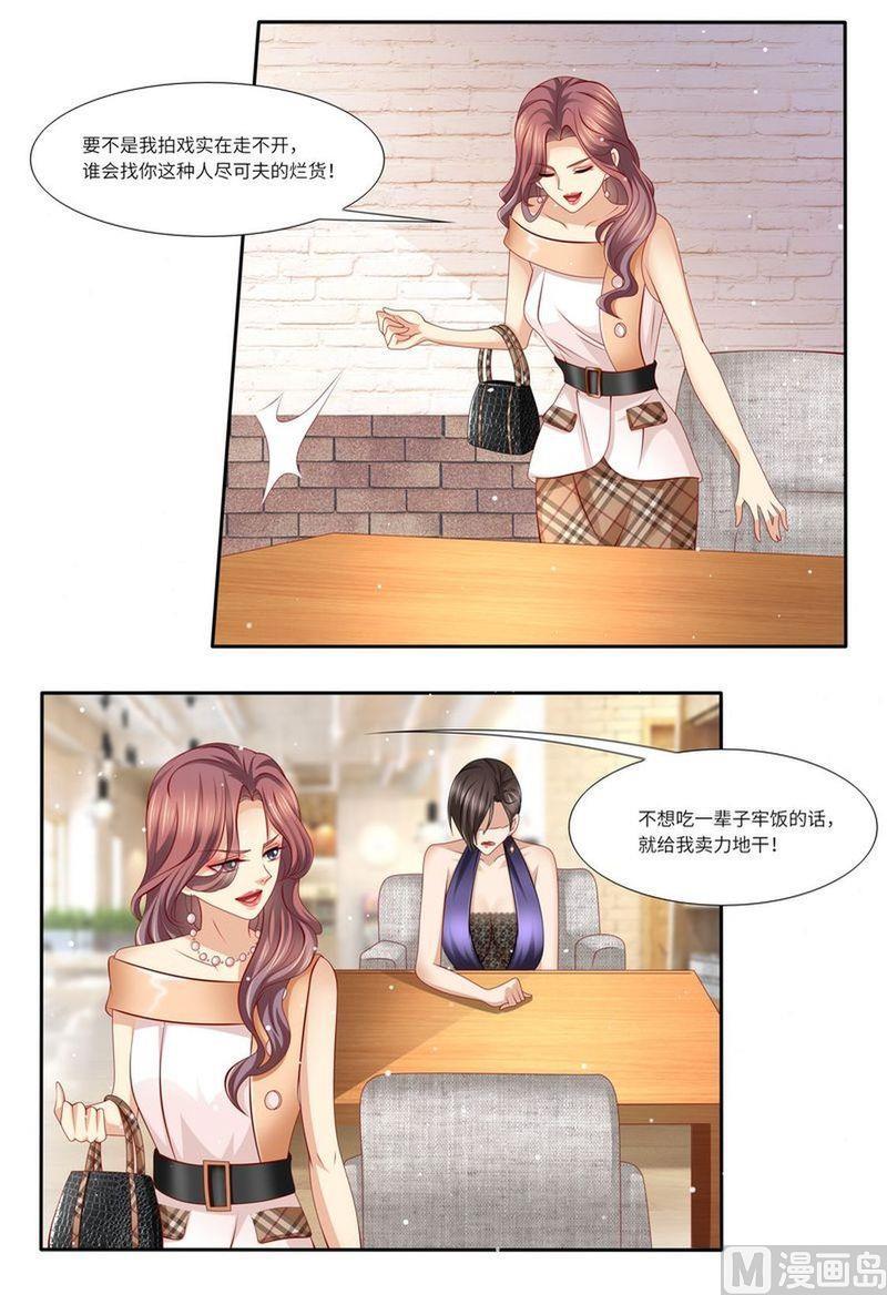 《天价宠妻 总裁夫人休想逃》第132话 嫉妒 第5页