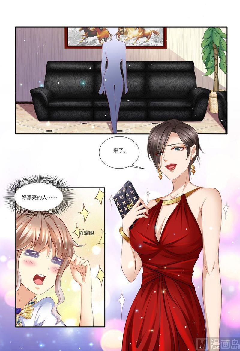 《天价宠妻 总裁夫人休想逃》第132话 嫉妒 第7页
