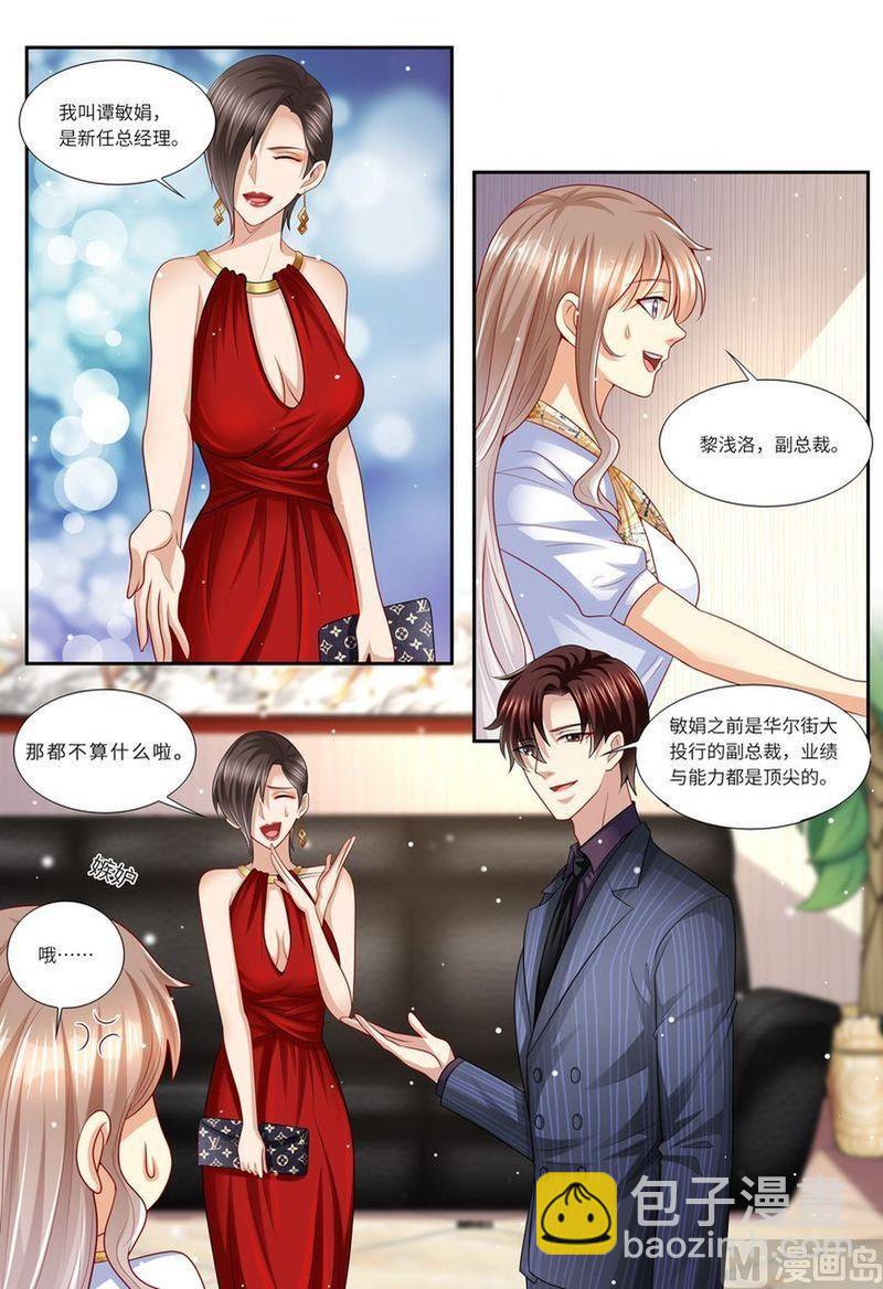 《天价宠妻 总裁夫人休想逃》第132话 嫉妒 第8页