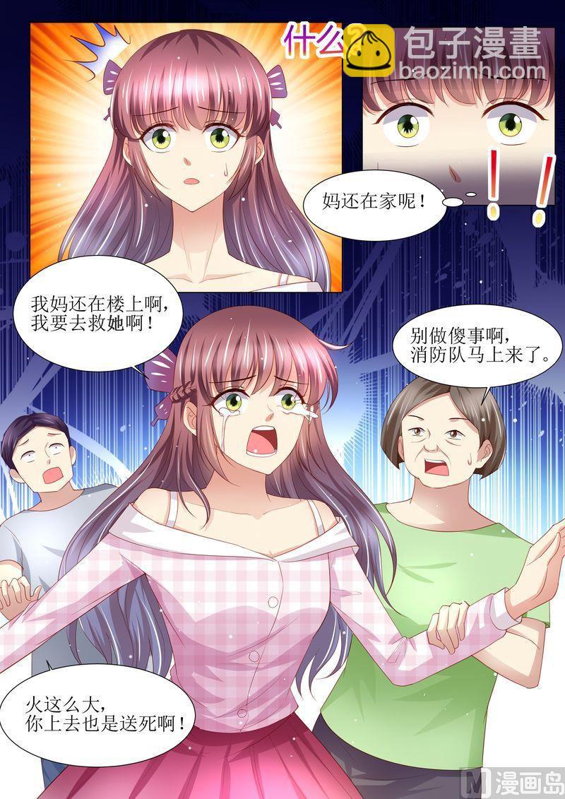 《天价宠妻 总裁夫人休想逃》第129话 跟我结婚吧 第13页