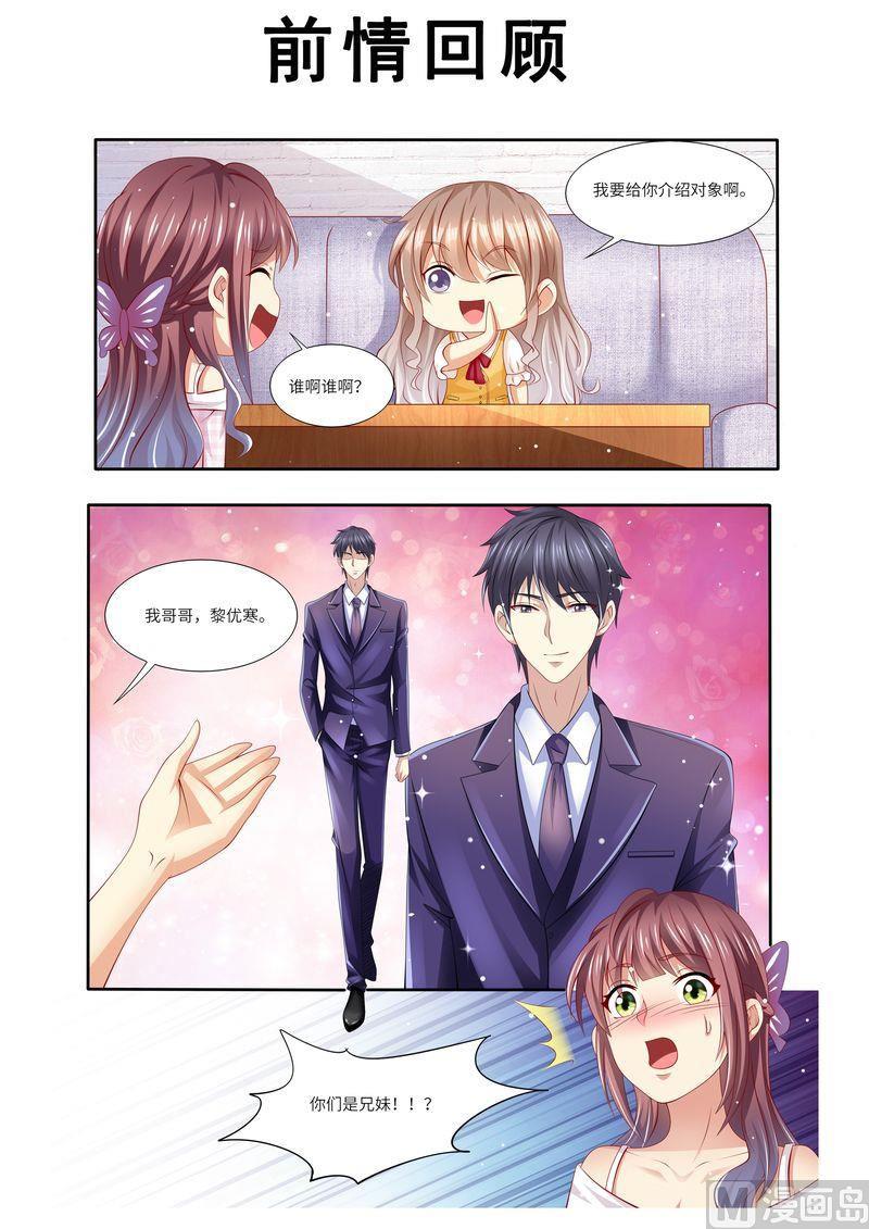 《天价宠妻 总裁夫人休想逃》第129话 跟我结婚吧 第1页