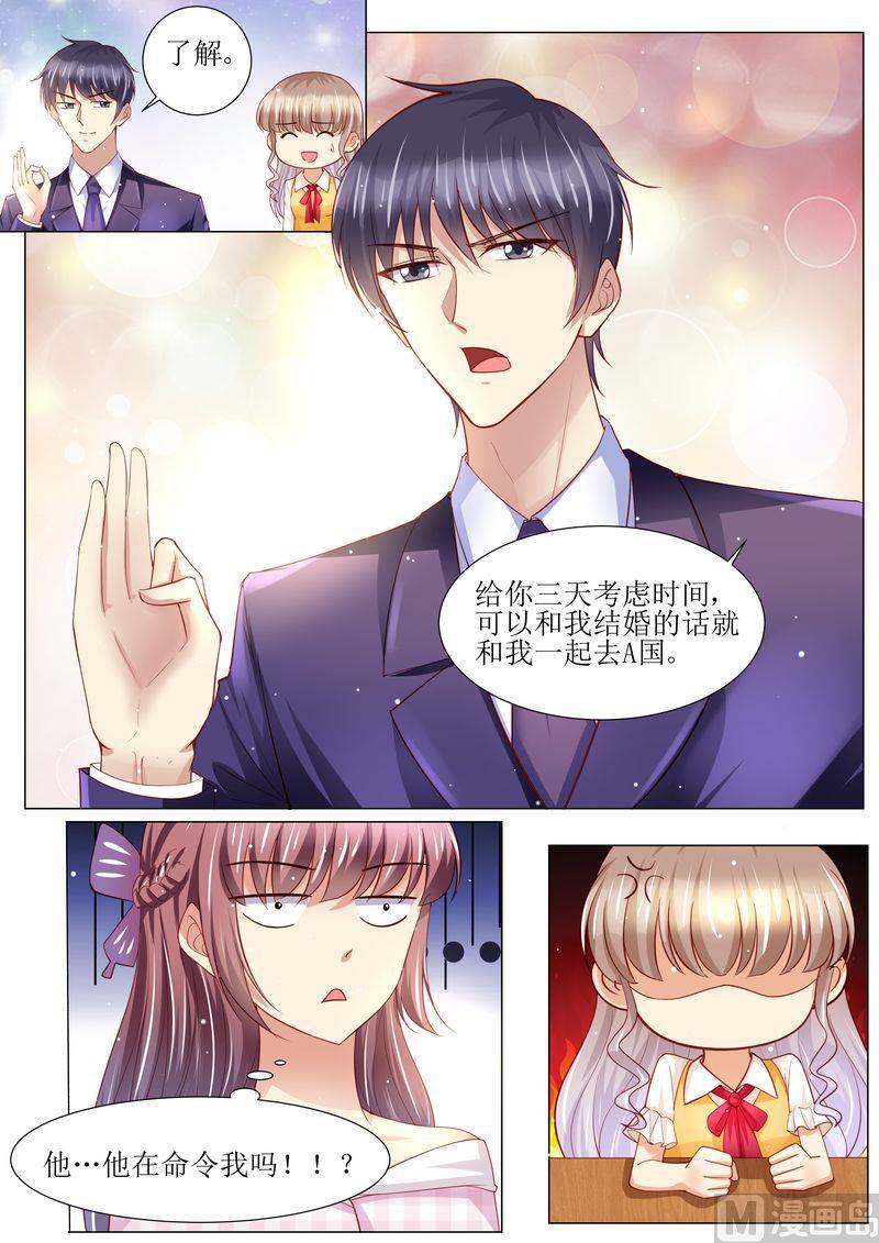 《天价宠妻 总裁夫人休想逃》第129话 跟我结婚吧 第5页
