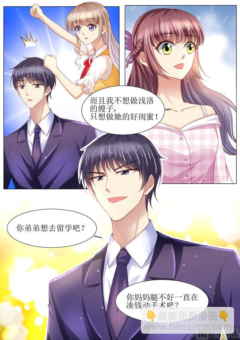《天价宠妻 总裁夫人休想逃》第129话 跟我结婚吧 第7页