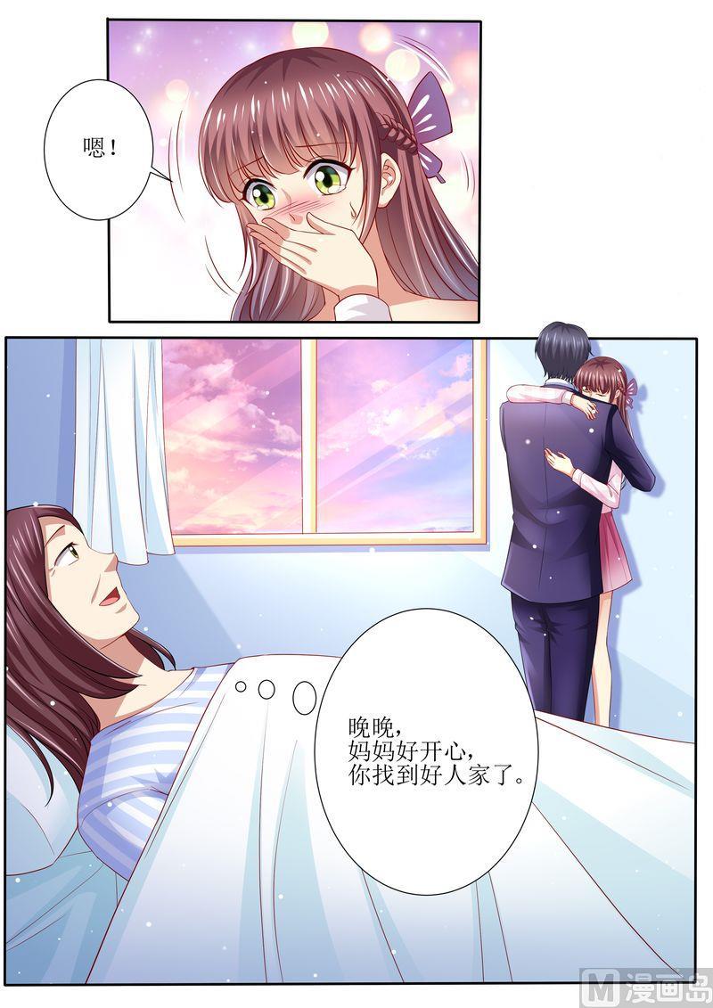 《天价宠妻 总裁夫人休想逃》第130话 除非你嫁给我 第10页