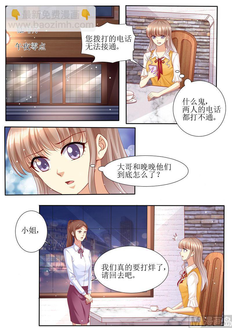 《天价宠妻 总裁夫人休想逃》第130话 除非你嫁给我 第11页