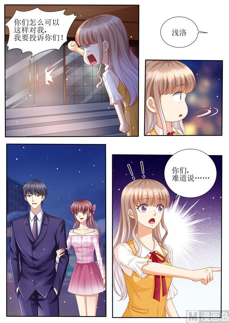 《天价宠妻 总裁夫人休想逃》第130话 除非你嫁给我 第13页