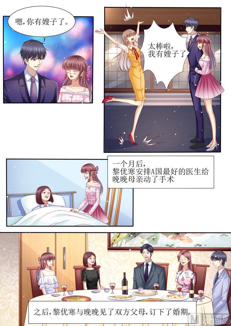 《天价宠妻 总裁夫人休想逃》第130话 除非你嫁给我 第14页
