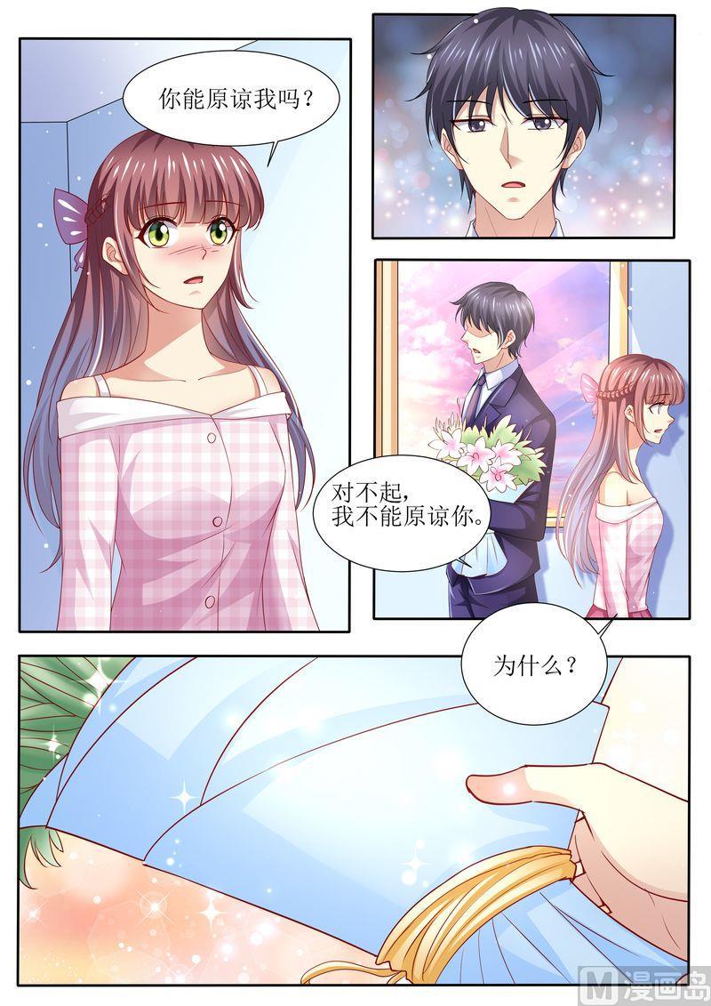 《天价宠妻 总裁夫人休想逃》第130话 除非你嫁给我 第7页