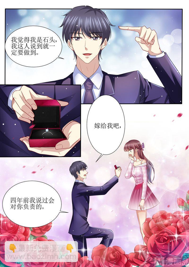 《天价宠妻 总裁夫人休想逃》第130话 除非你嫁给我 第9页