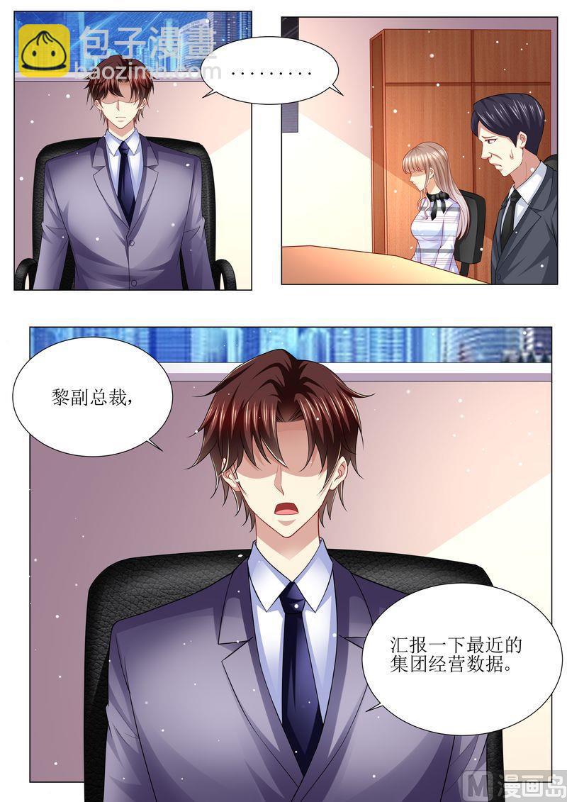 《天价宠妻 总裁夫人休想逃》第134话 两团无名火 第10页