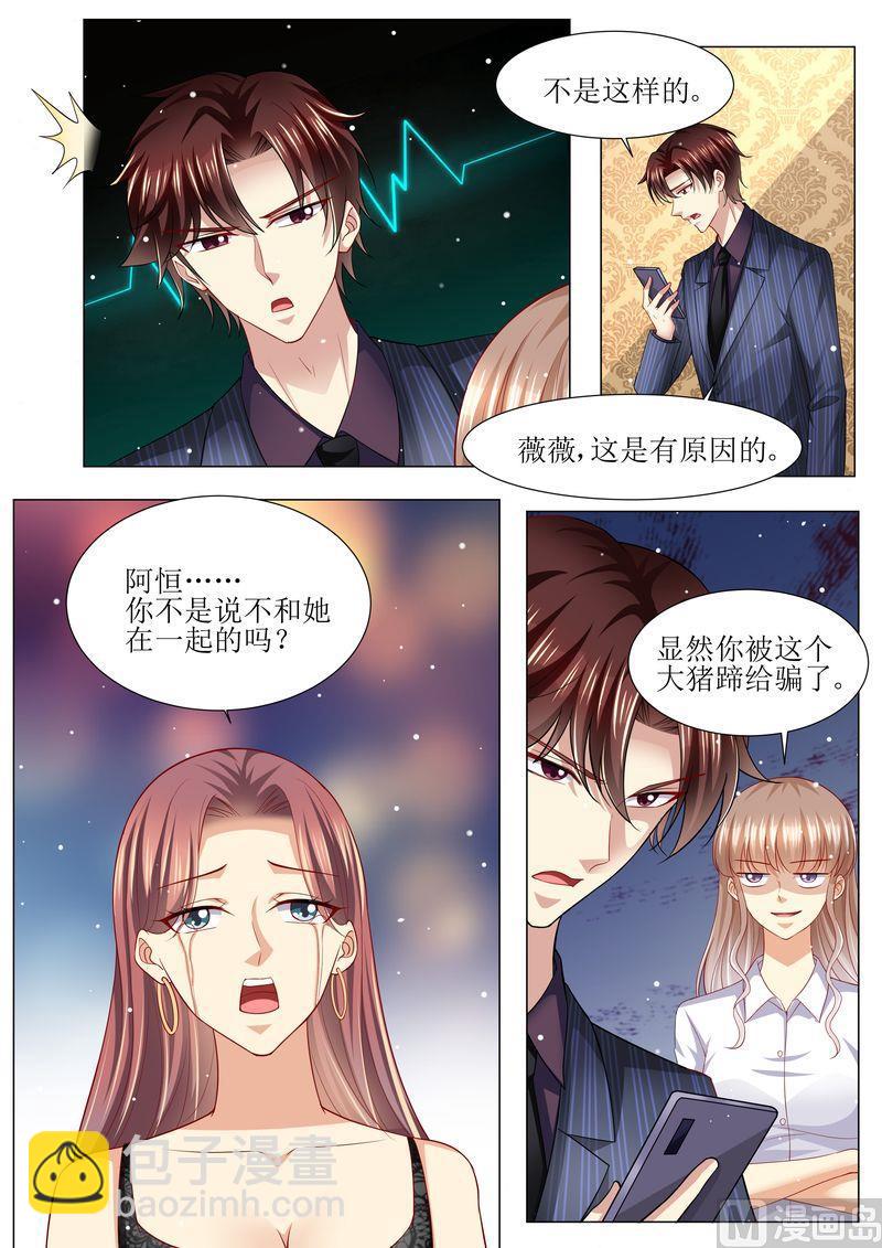 《天价宠妻 总裁夫人休想逃》第134话 两团无名火 第4页