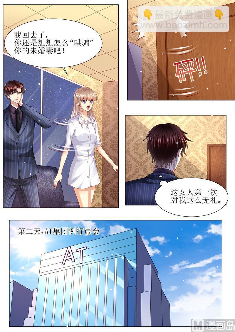 《天价宠妻 总裁夫人休想逃》第134话 两团无名火 第9页