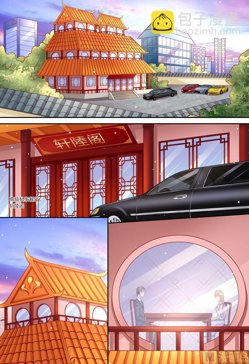 《天价宠妻 总裁夫人休想逃》第135话 约会 第10页