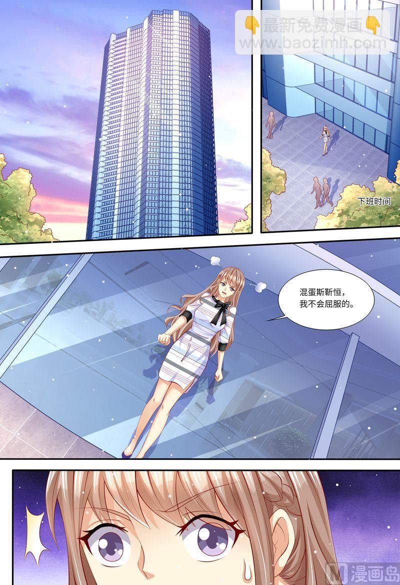 《天价宠妻 总裁夫人休想逃》第135话 约会 第2页