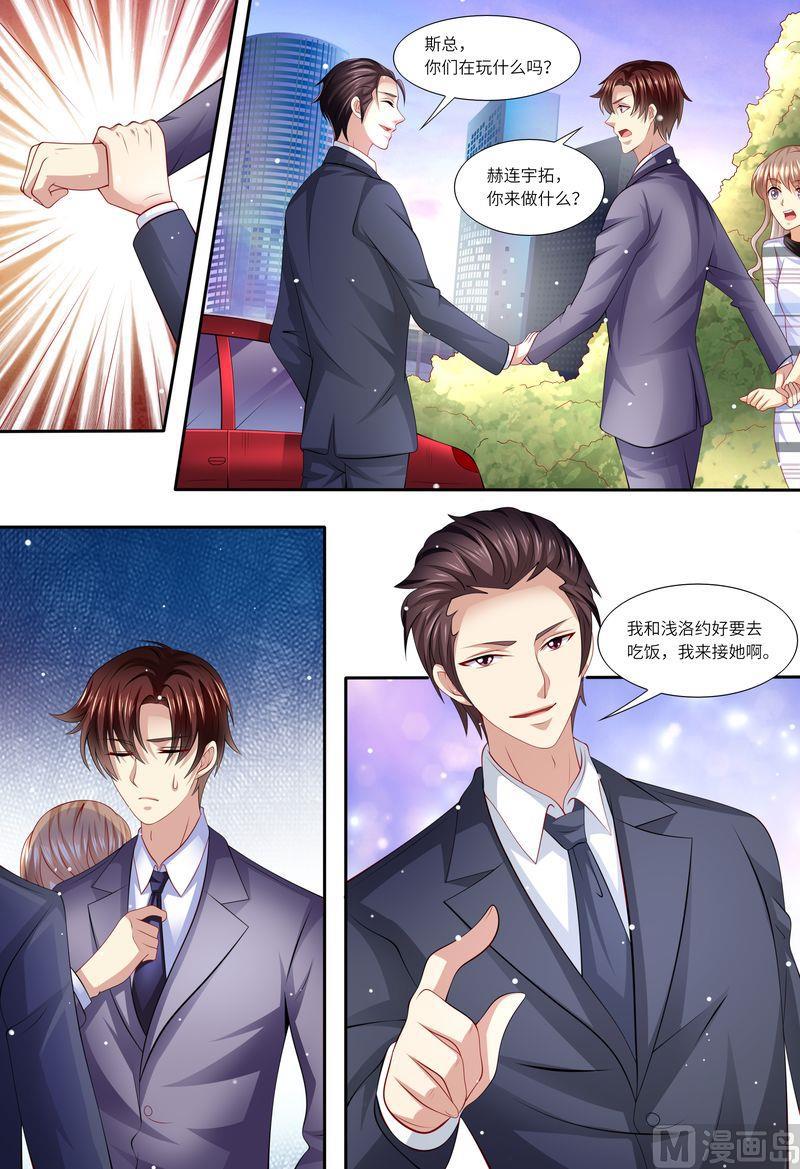 《天价宠妻 总裁夫人休想逃》第135话 约会 第5页