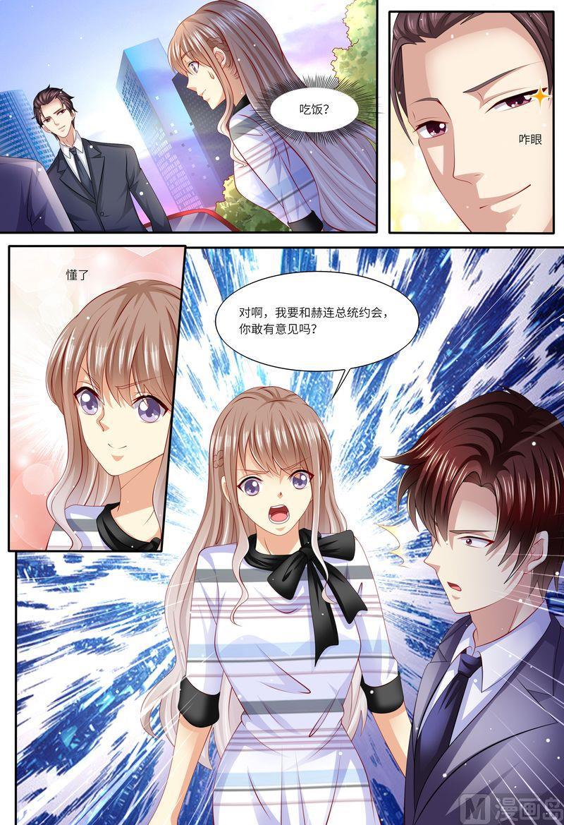 《天价宠妻 总裁夫人休想逃》第135话 约会 第6页