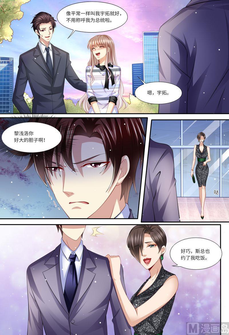 《天价宠妻 总裁夫人休想逃》第135话 约会 第7页