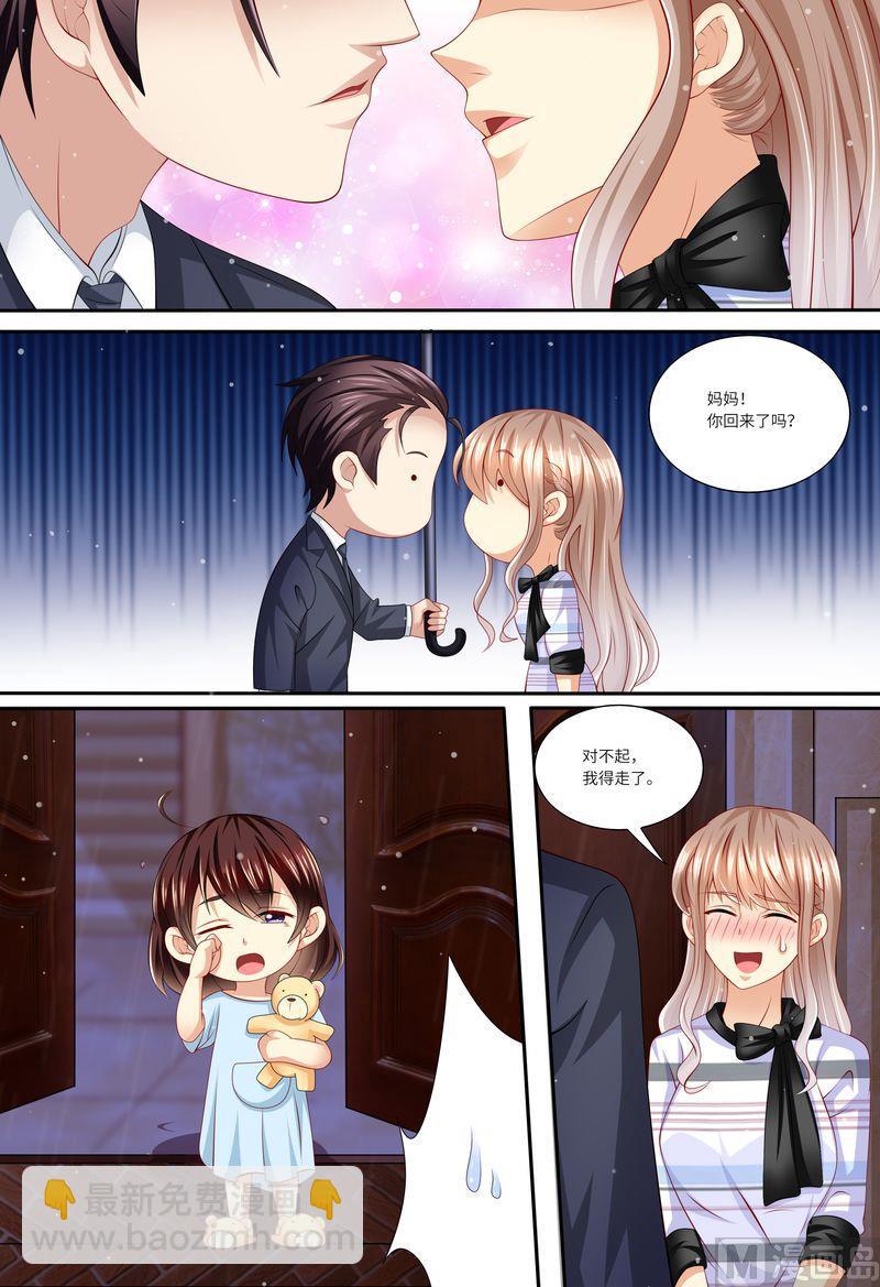 《天价宠妻 总裁夫人休想逃》第136话 女朋友 第12页