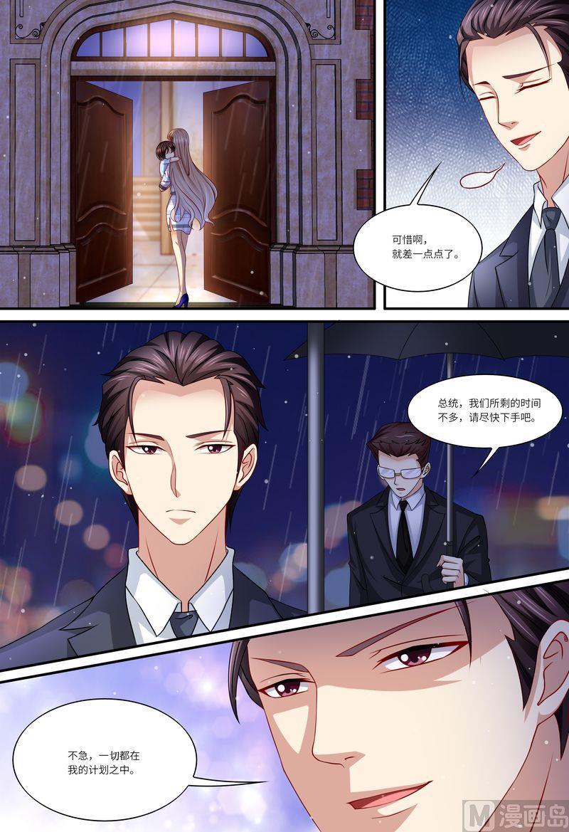 《天价宠妻 总裁夫人休想逃》第136话 女朋友 第13页