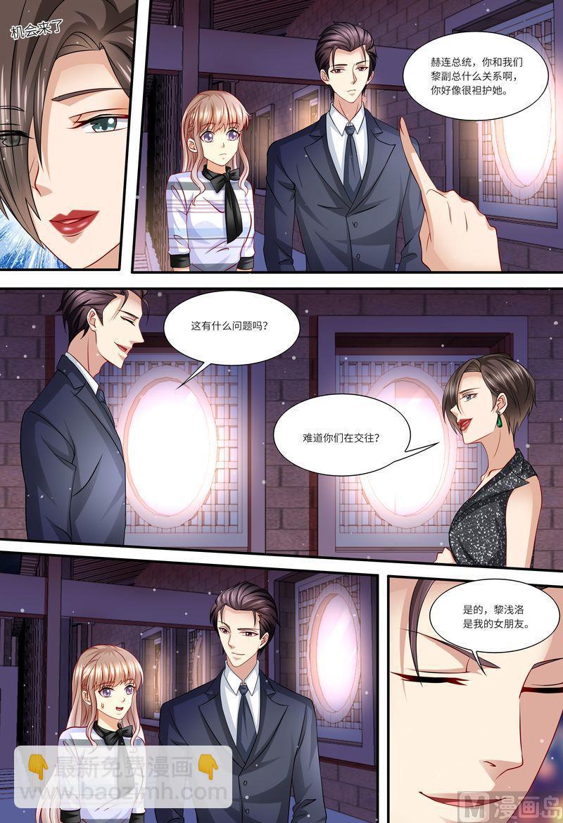 《天价宠妻 总裁夫人休想逃》第136话 女朋友 第4页