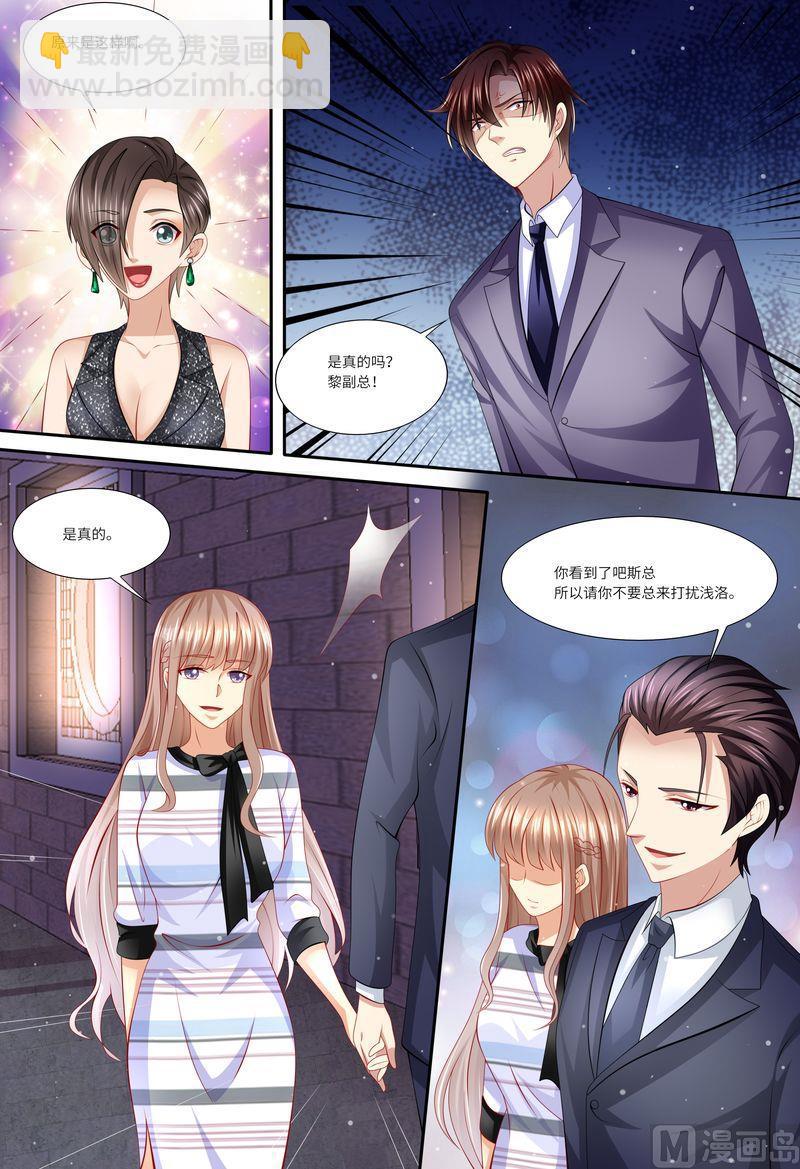 《天价宠妻 总裁夫人休想逃》第136话 女朋友 第5页