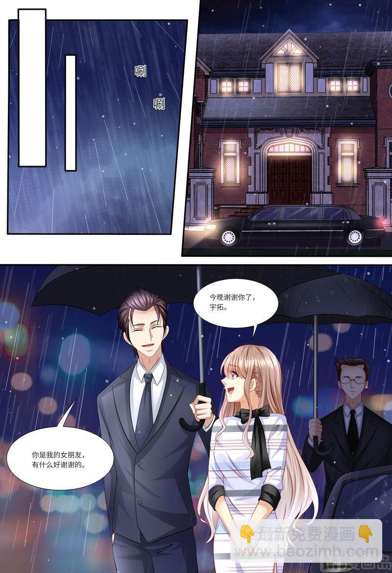 《天价宠妻 总裁夫人休想逃》第136话 女朋友 第9页