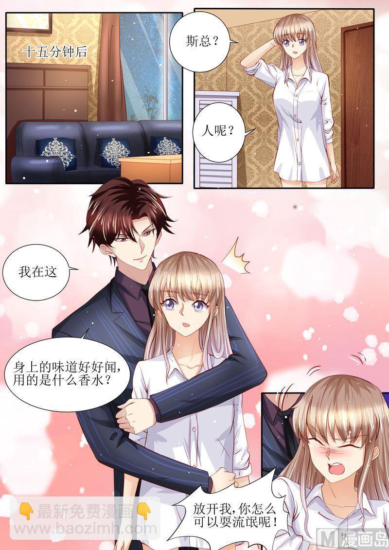 《天价宠妻 总裁夫人休想逃》第133话 魔幻复古妆 第13页