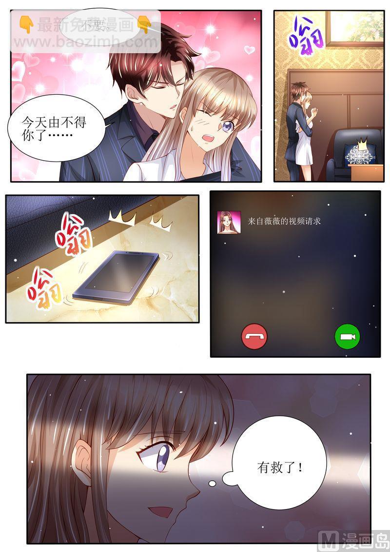 《天价宠妻 总裁夫人休想逃》第133话 魔幻复古妆 第14页