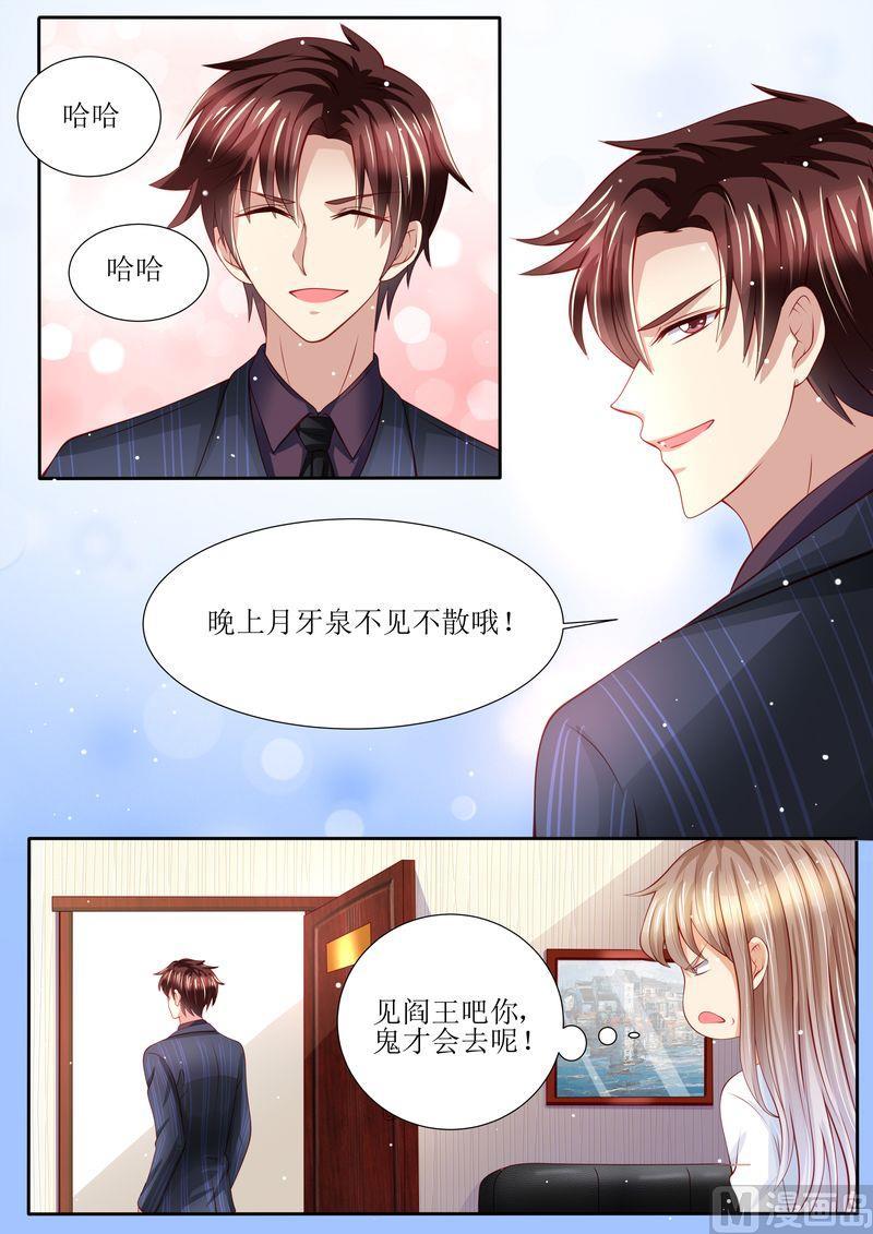 《天价宠妻 总裁夫人休想逃》第133话 魔幻复古妆 第5页