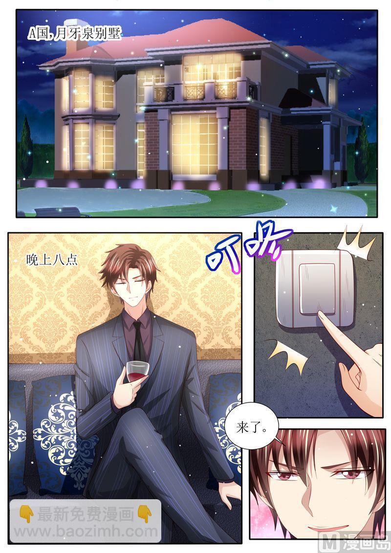 《天价宠妻 总裁夫人休想逃》第133话 魔幻复古妆 第6页