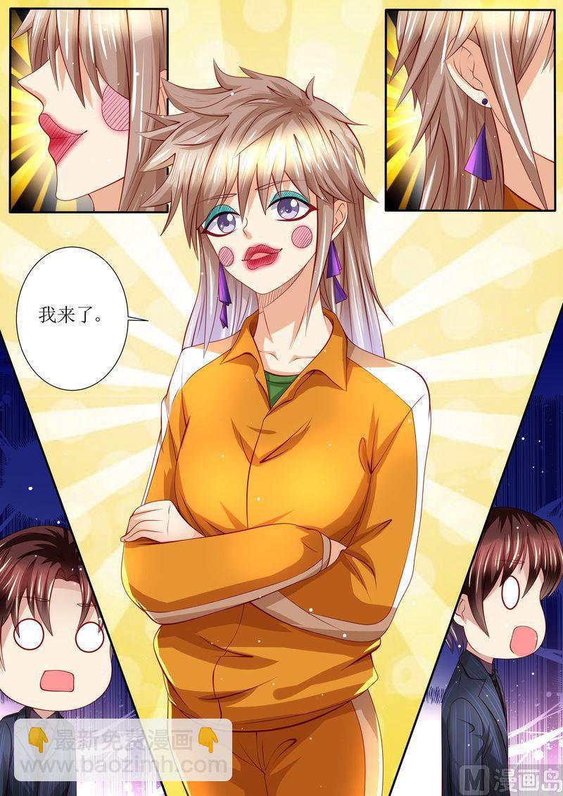 《天价宠妻 总裁夫人休想逃》第133话 魔幻复古妆 第8页