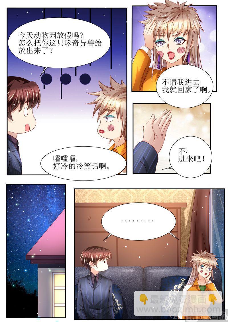 《天价宠妻 总裁夫人休想逃》第133话 魔幻复古妆 第9页