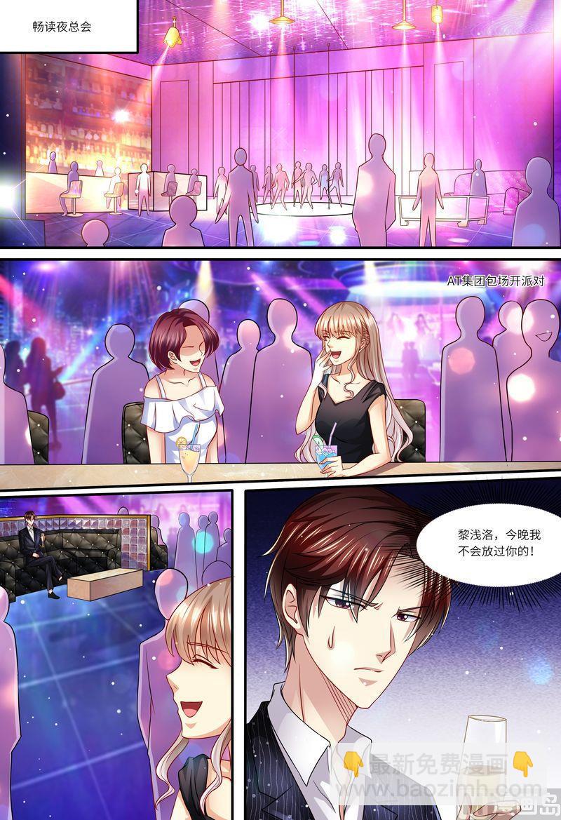 《天价宠妻 总裁夫人休想逃》第139话 误会 第10页