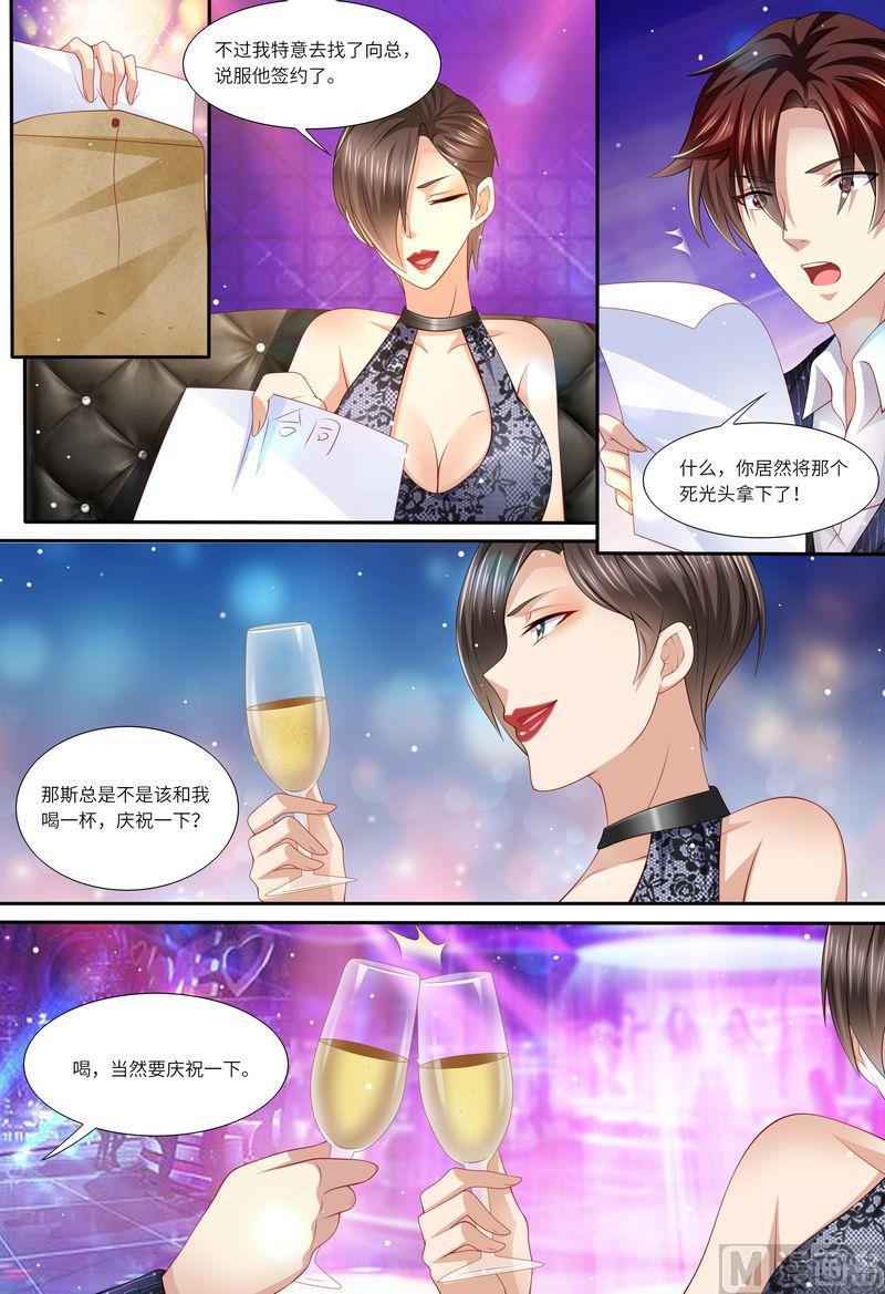 《天价宠妻 总裁夫人休想逃》第139话 误会 第12页
