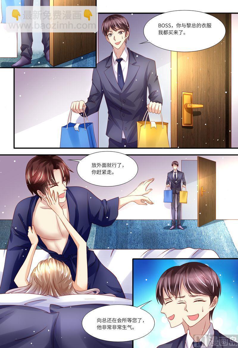 《天价宠妻 总裁夫人休想逃》第139话 误会 第4页