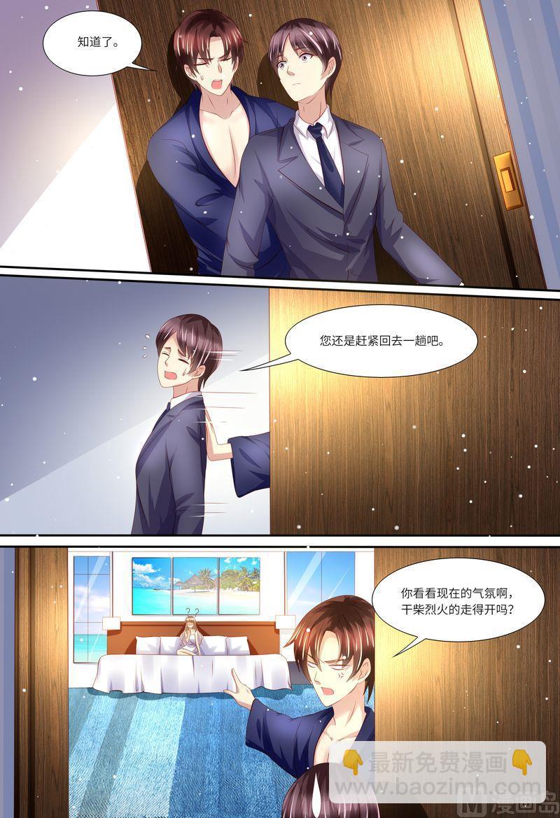 《天价宠妻 总裁夫人休想逃》第139话 误会 第5页