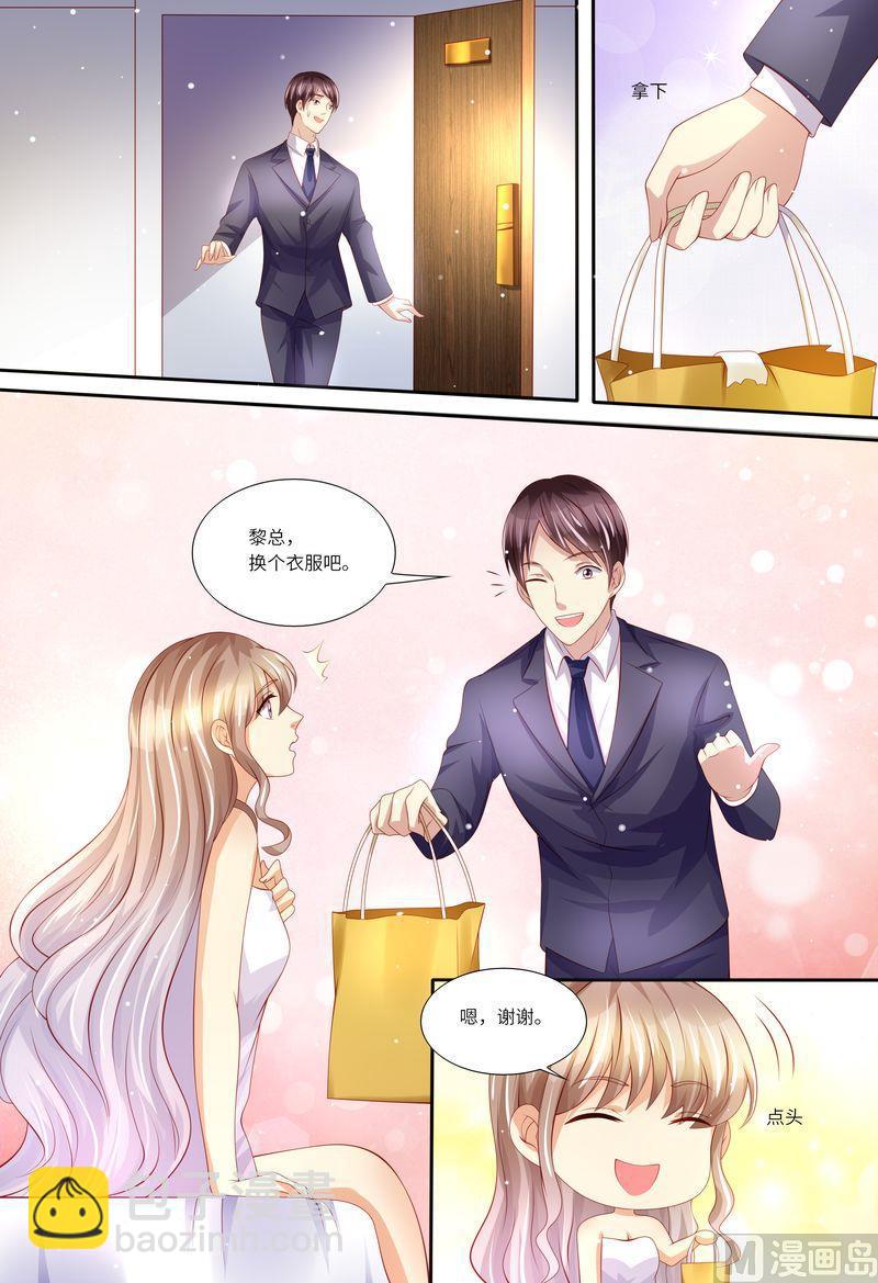 《天价宠妻 总裁夫人休想逃》第139话 误会 第7页