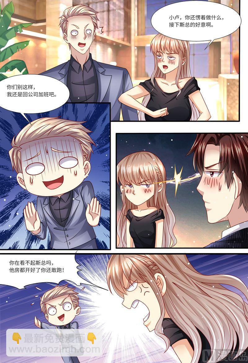 《天价宠妻 总裁夫人休想逃》第140话 四个人一台戏 第10页