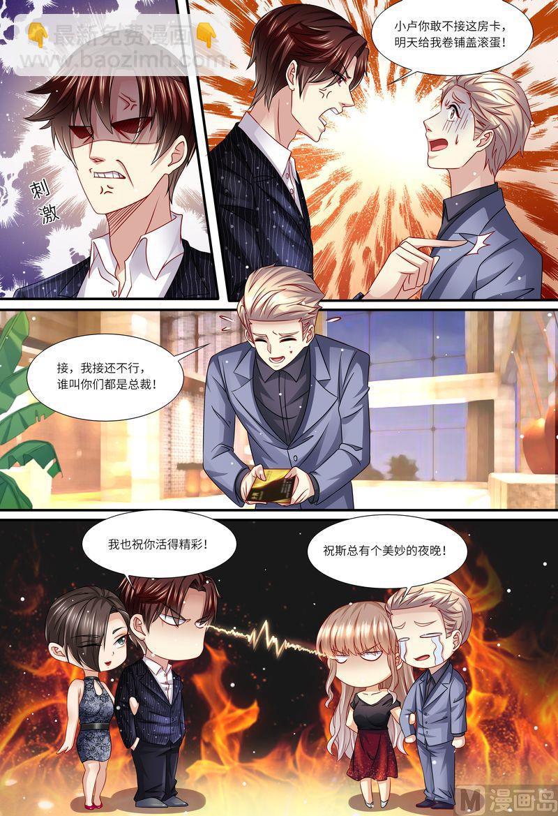 《天价宠妻 总裁夫人休想逃》第140话 四个人一台戏 第11页