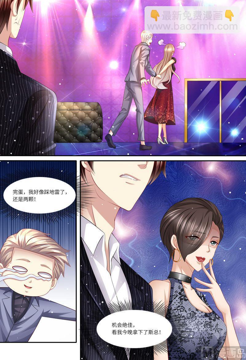 《天价宠妻 总裁夫人休想逃》第140话 四个人一台戏 第8页