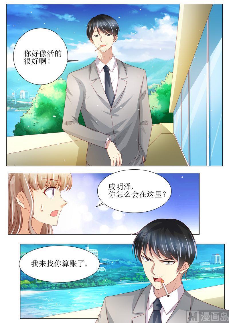 《天价宠妻 总裁夫人休想逃》第137话 落水 第10页