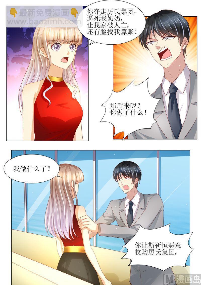 《天价宠妻 总裁夫人休想逃》第137话 落水 第11页