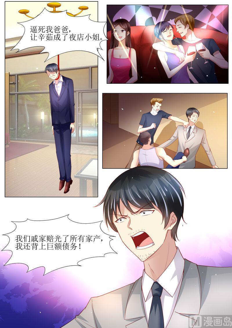 《天价宠妻 总裁夫人休想逃》第137话 落水 第12页