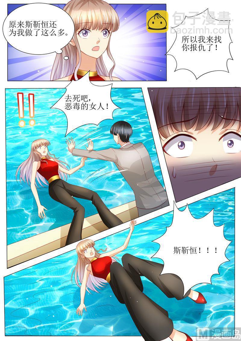 《天价宠妻 总裁夫人休想逃》第137话 落水 第13页