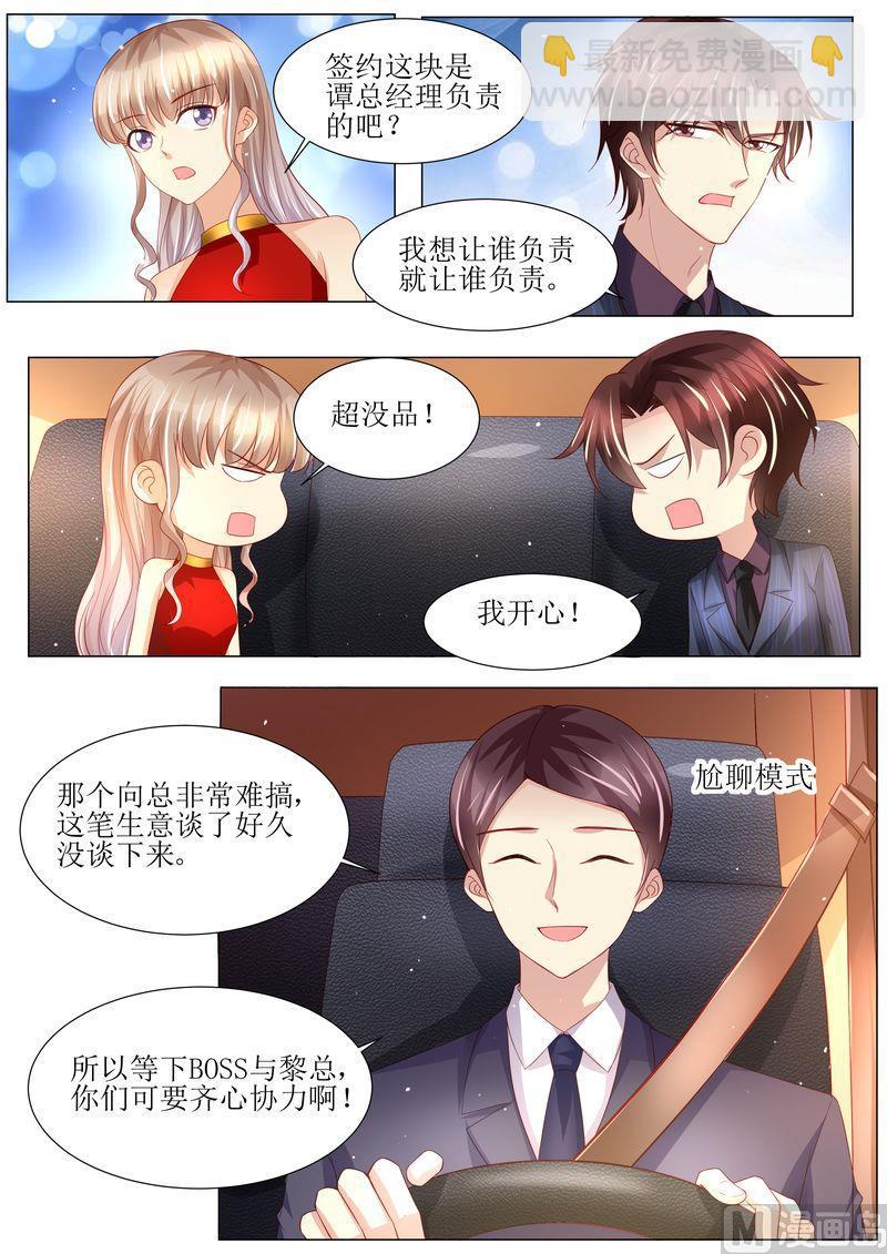 《天价宠妻 总裁夫人休想逃》第137话 落水 第4页