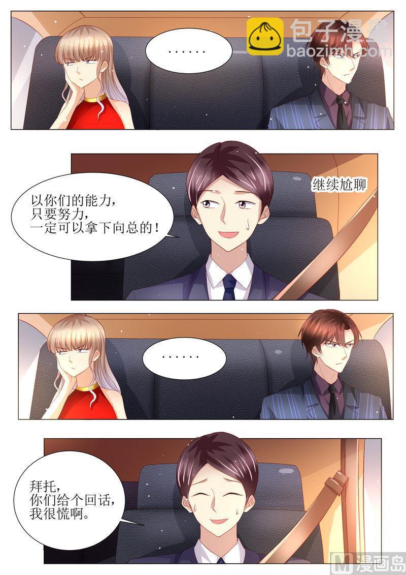 《天价宠妻 总裁夫人休想逃》第137话 落水 第5页
