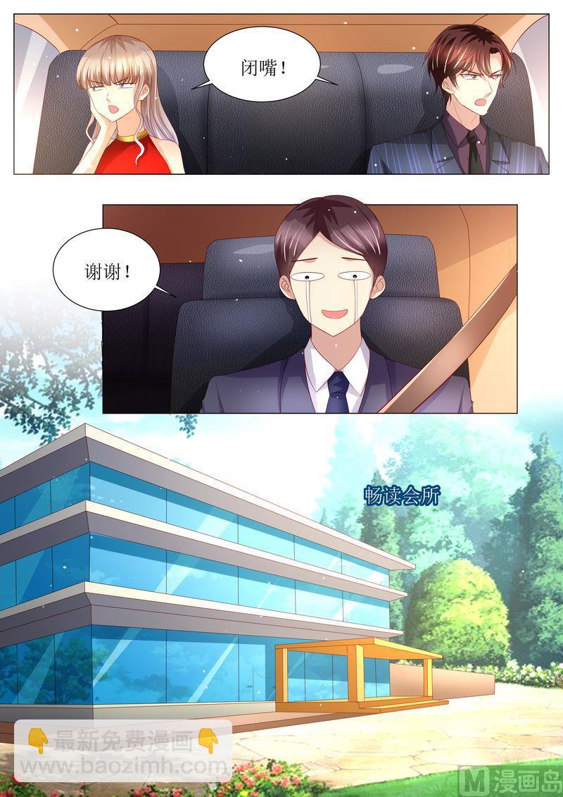 《天价宠妻 总裁夫人休想逃》第137话 落水 第6页