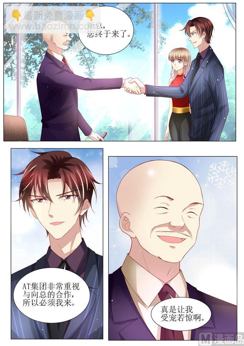 《天价宠妻 总裁夫人休想逃》第137话 落水 第7页