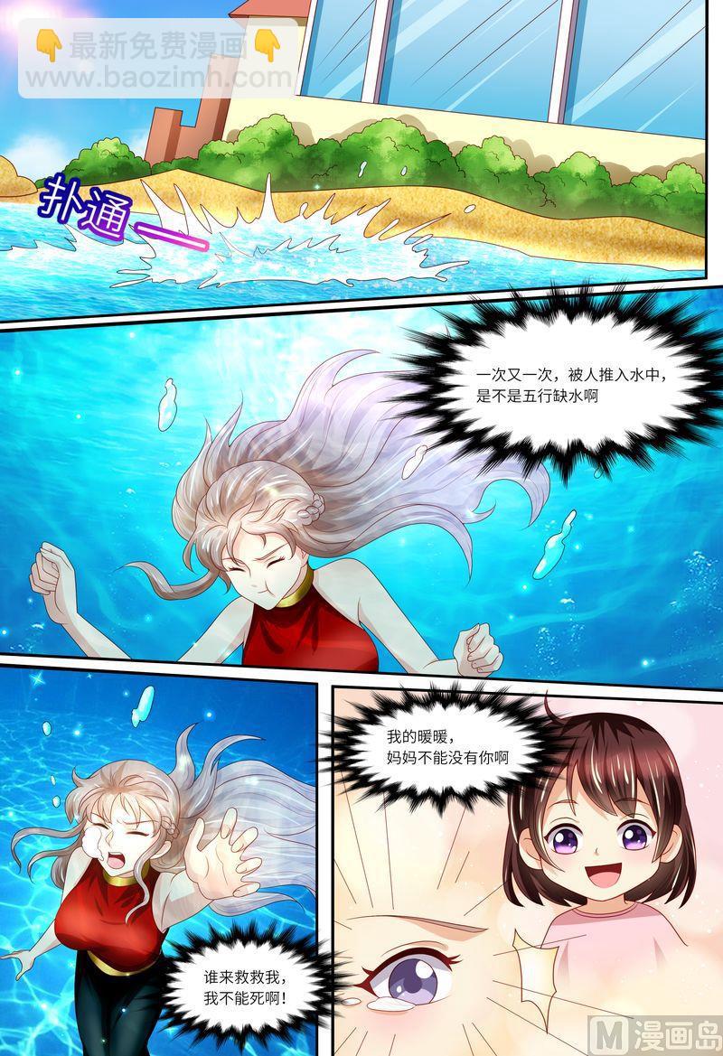 《天价宠妻 总裁夫人休想逃》第138话 拯救 第3页