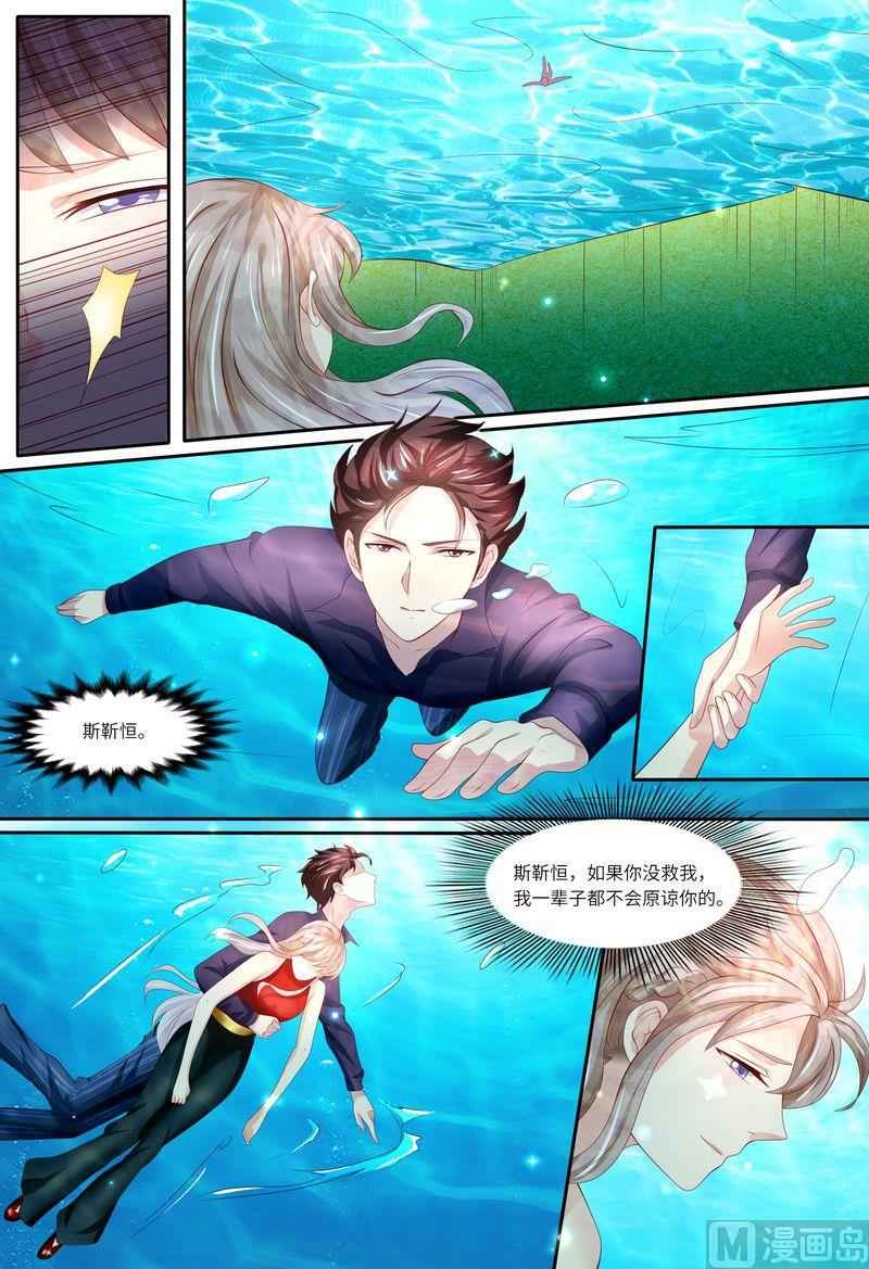 《天价宠妻 总裁夫人休想逃》第138话 拯救 第4页